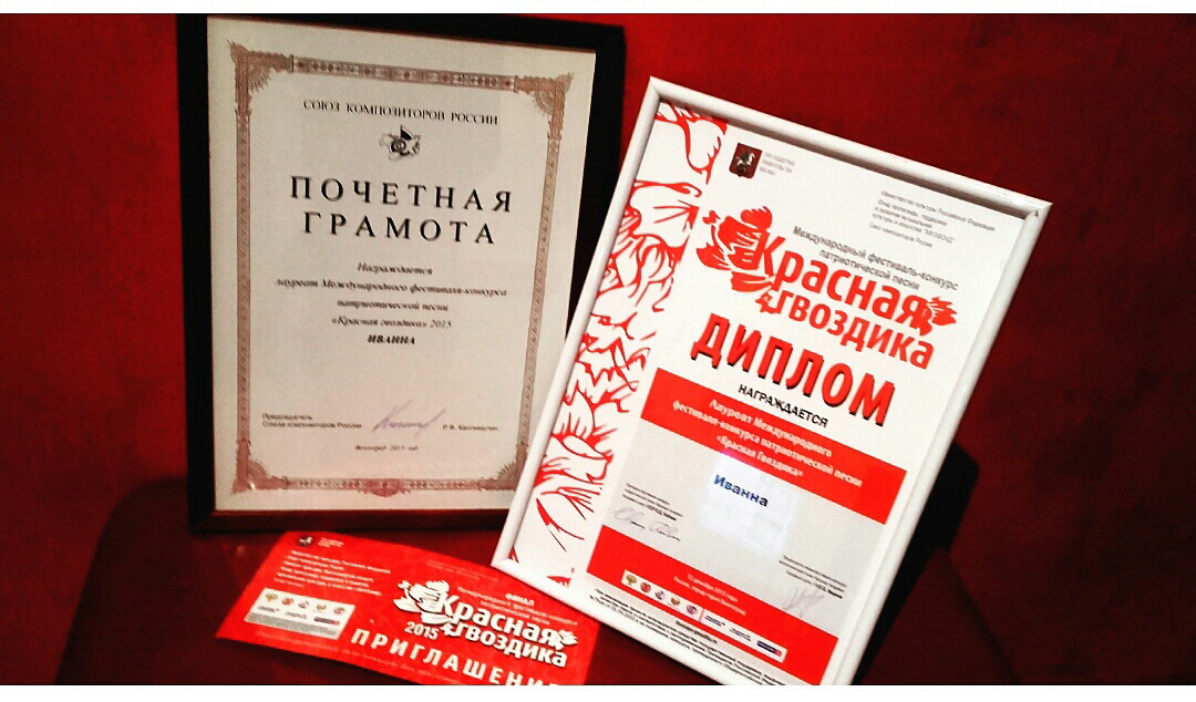 Диплом класная гвоздика